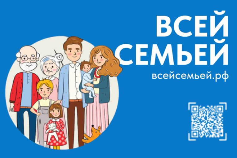 Семейный проект "Всей семьей" Семейный проект "Всей семьей".