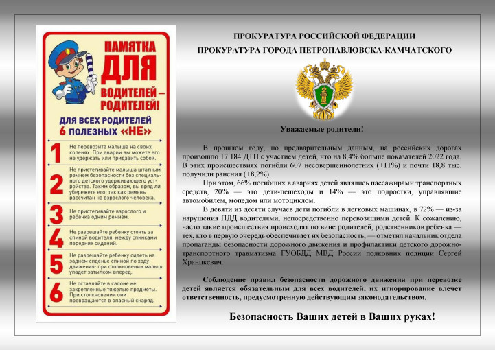 Информационные буклеты для родителей от Прокуратуры г. Петропавловска-Камчатского Информационные буклеты для родителей от Прокуратуры г. Петропавловска-Камчатского.
